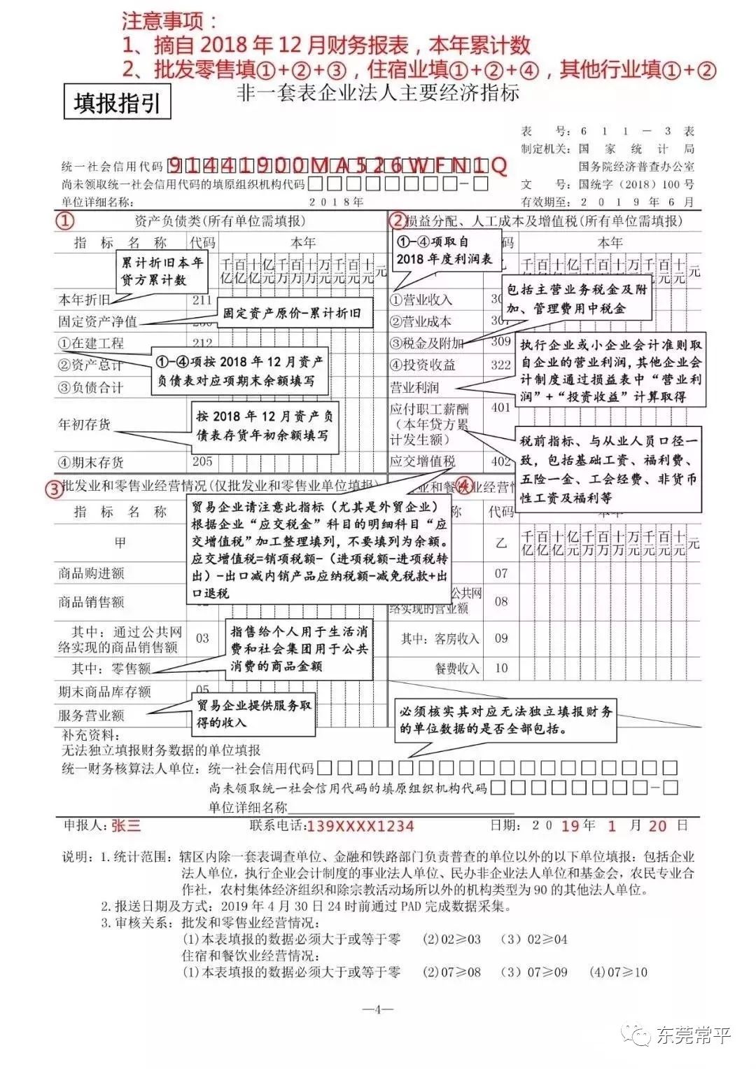 第7次全国人口普查普查表有_全国第七次人口普查表(2)