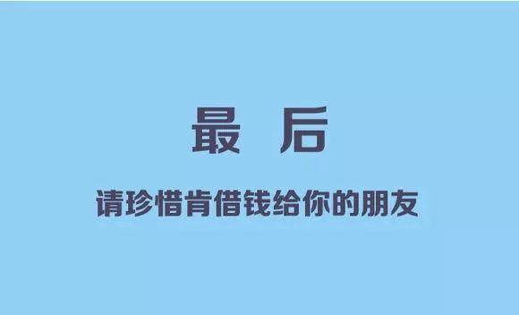 说起朋友借钱不还的那些事情,你有没有中枪?