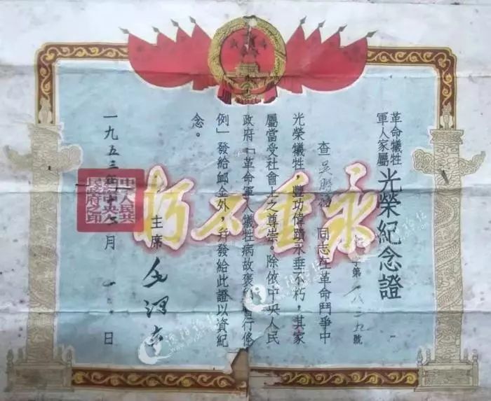 1953年有毛泽东主席给烈士吴胜福签发的烈士光荣证