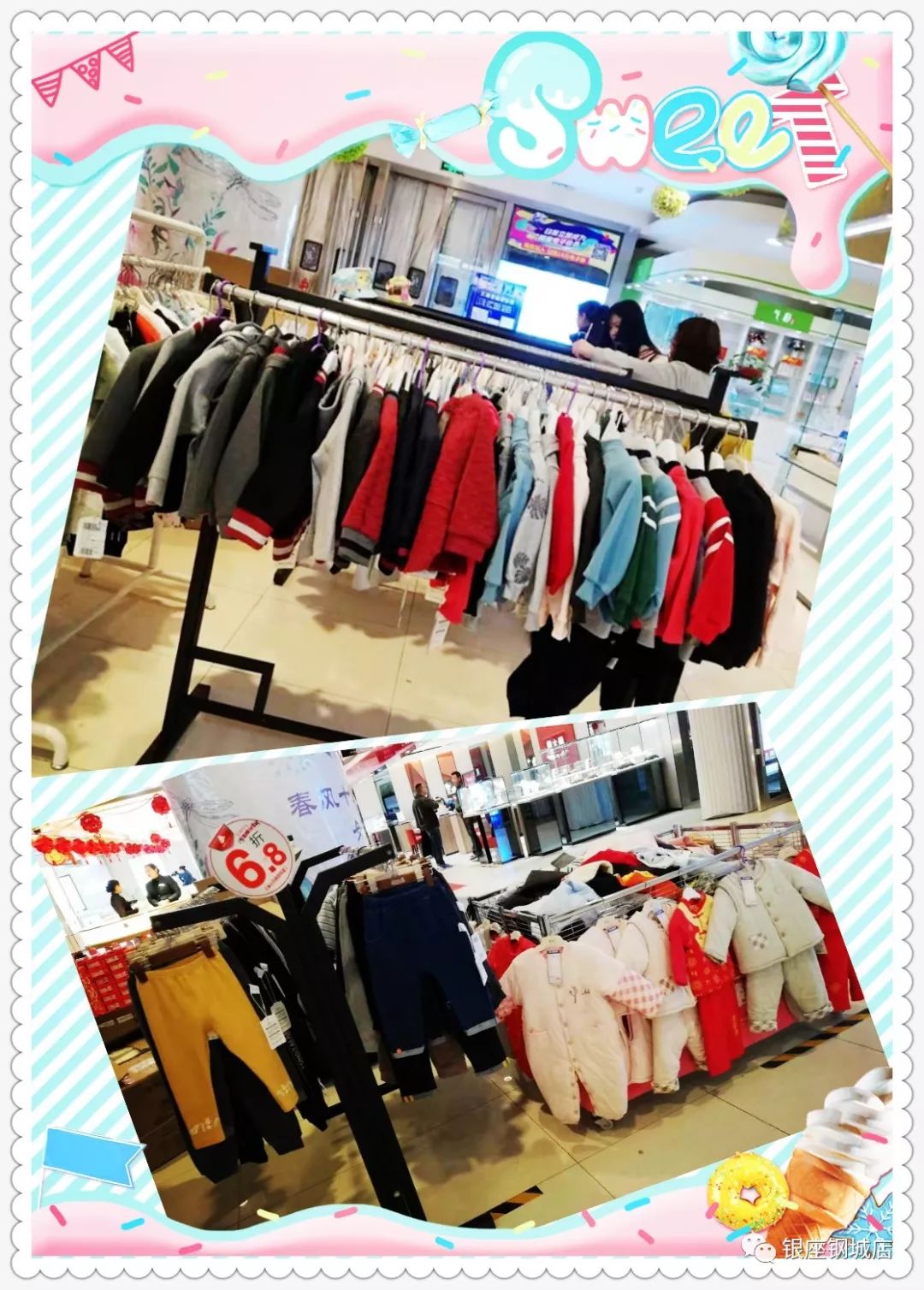 【银座钢城店】婴幼儿童装大型特卖会开始啦!