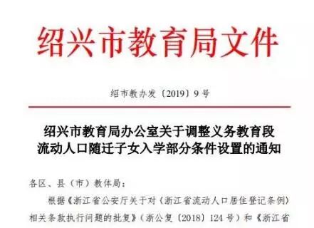 浙江省流动人口居住登记条例_余杭区居住证怎么办理