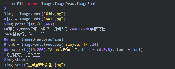 用python制作个小表情