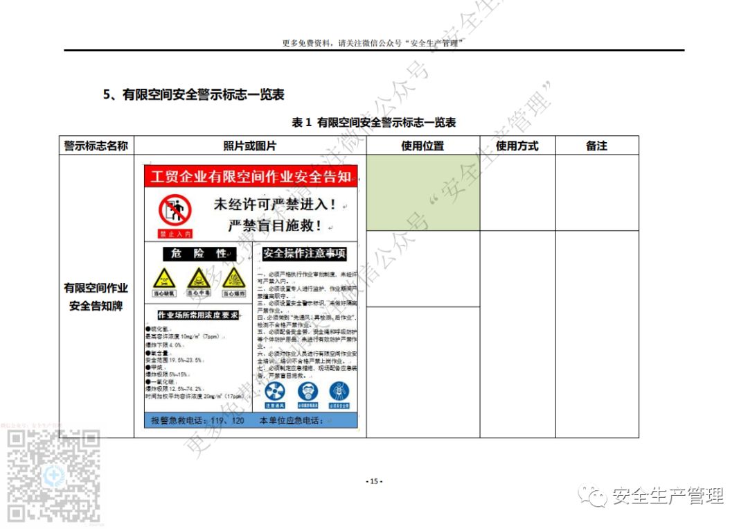 有限空间作业应急管理制度 7持证上岗制度 8.承发包管理制度 9.