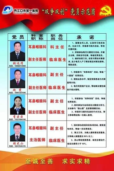 党员承诺事项