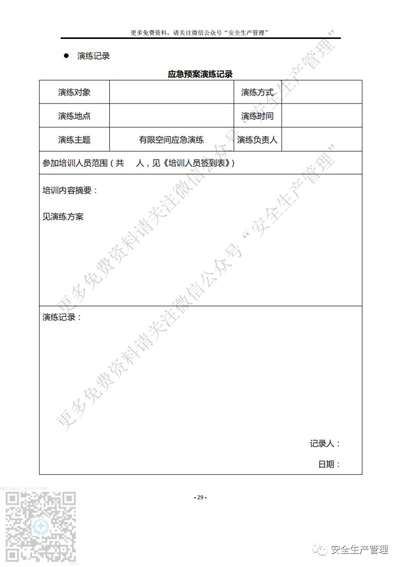 有限空间作业应急管理制度 7持证上岗制度 8.承发包管理制度 9.