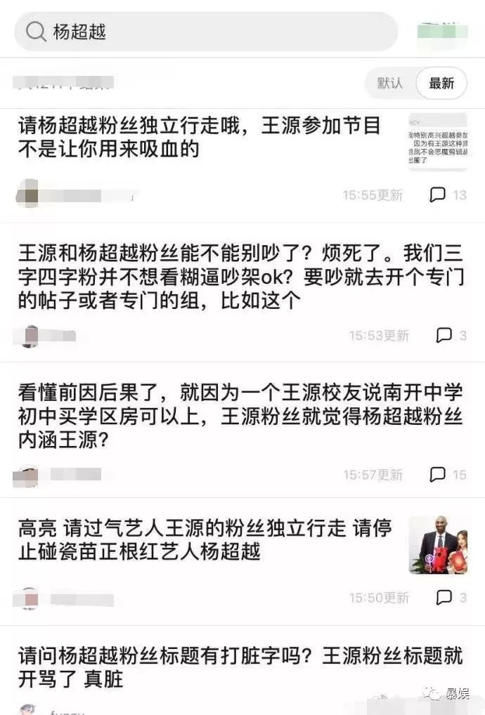 王源楊超越粉絲互黑升級，才兩天就扒出這麼多黑料…… 娛樂 第6張