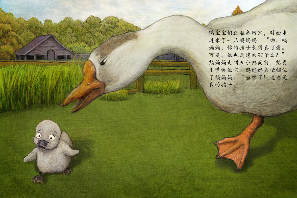 《丑小鸭》|插画|儿童插画|种花荣阿荣 - 原创作品 - 站酷 (ZCOOL)