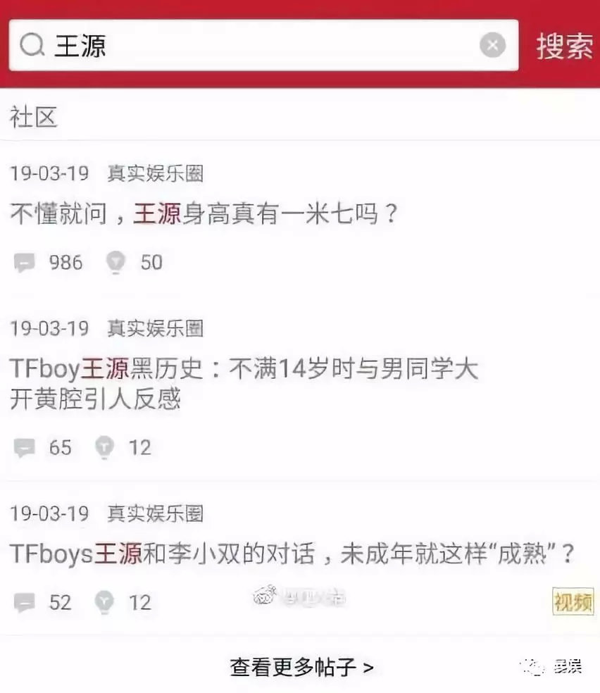 王源楊超越粉絲互黑升級，才兩天就扒出這麼多黑料…… 娛樂 第10張