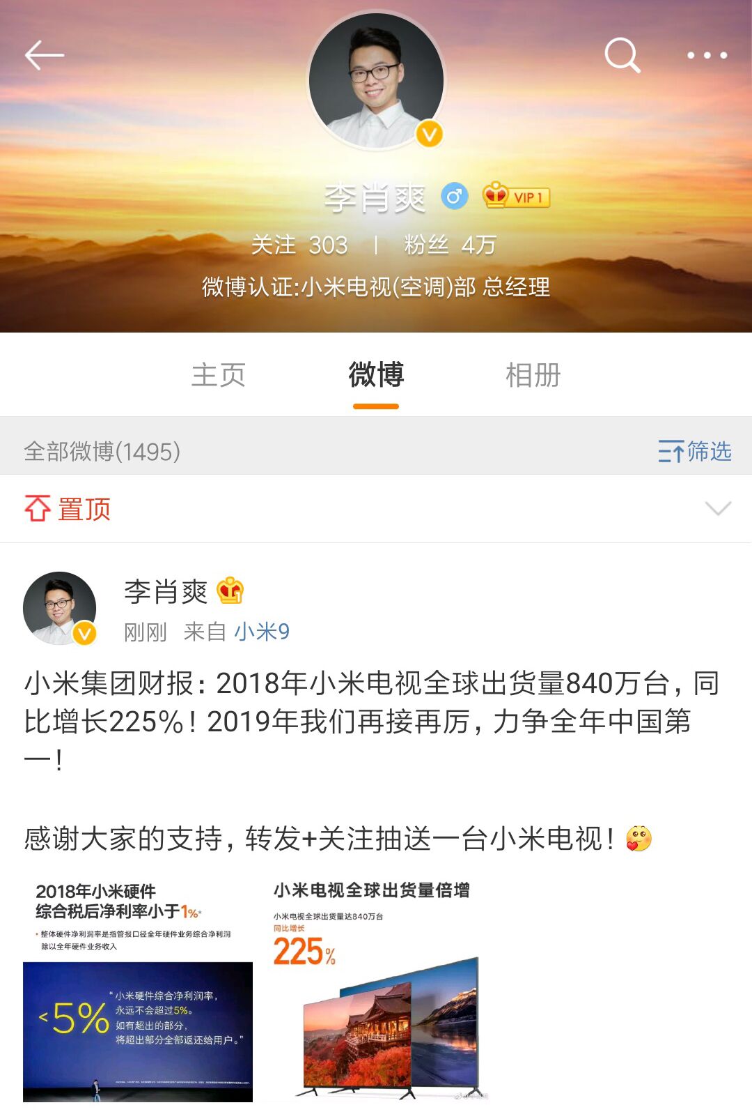 《小米2018年度财报出炉！李肖爽：小米电视2019力争全年中国第一》