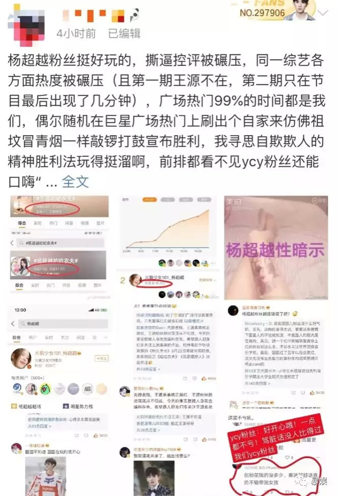 王源楊超越粉絲互黑升級，才兩天就扒出這麼多黑料…… 娛樂 第17張