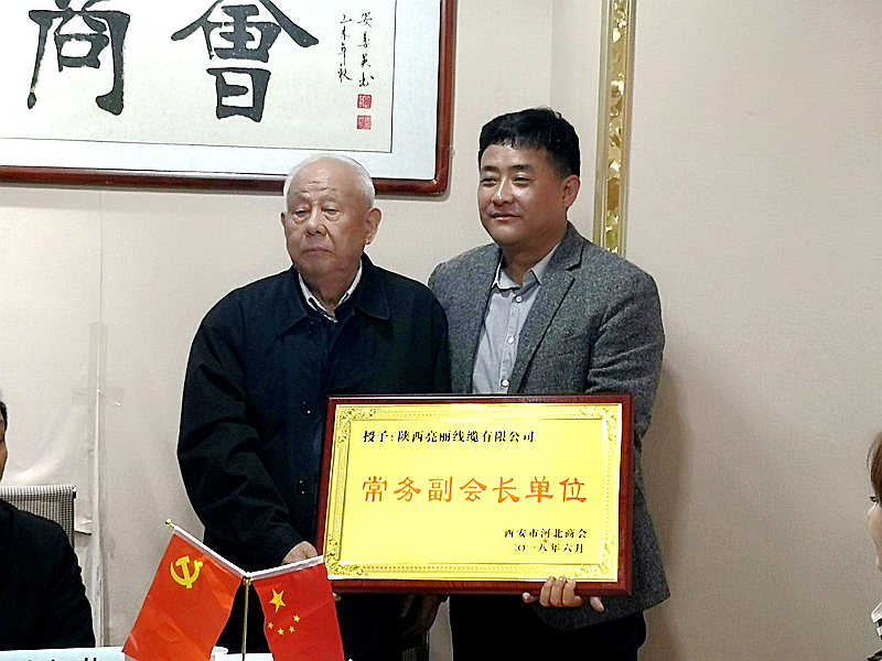 原西安市常务副市长郝树茂为河北商会常务副会长杨向召授牌陕西咸阳