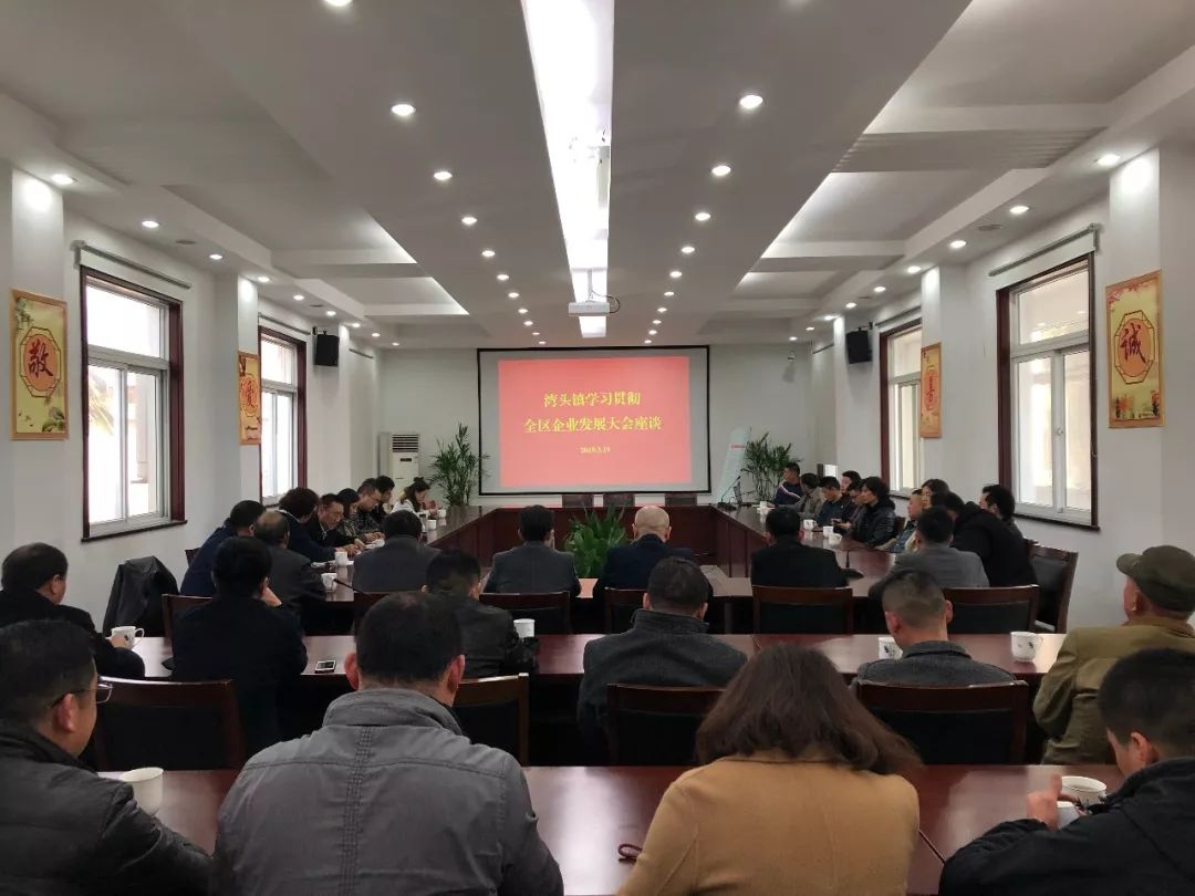 广陵春天广陵潮——湾头镇企业商户学习区企业发展大会精神