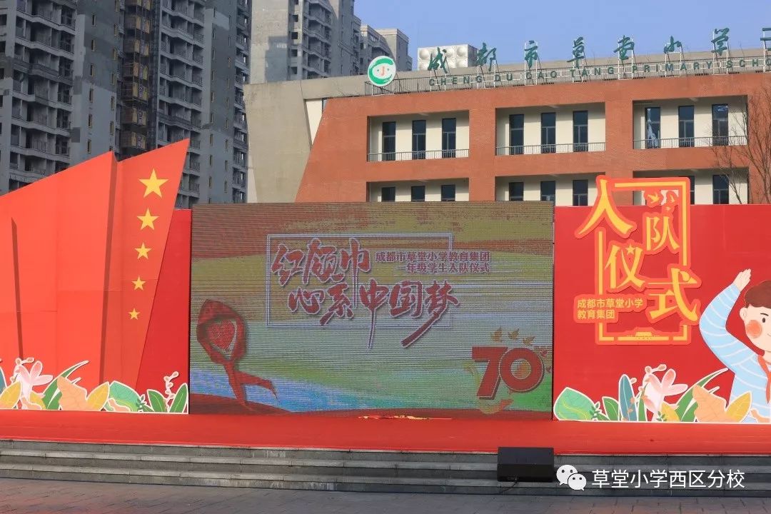 【草小西区动态】红领巾心系中国梦·成都市草堂小学教育集团一年级