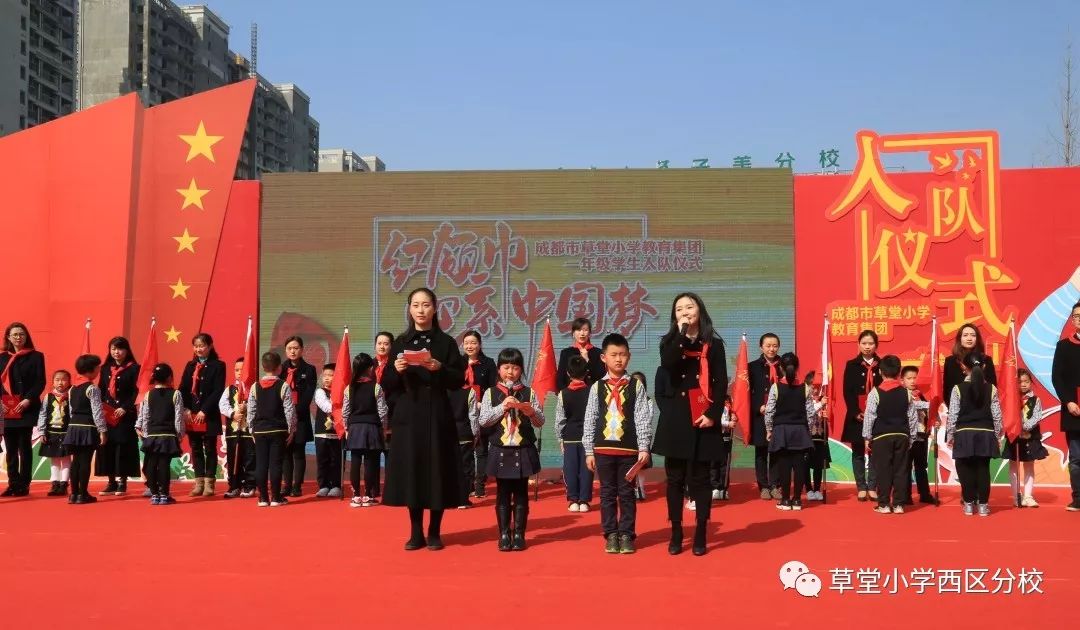 【草小西区动态】红领巾心系中国梦·成都市草堂小学教育集团一年级