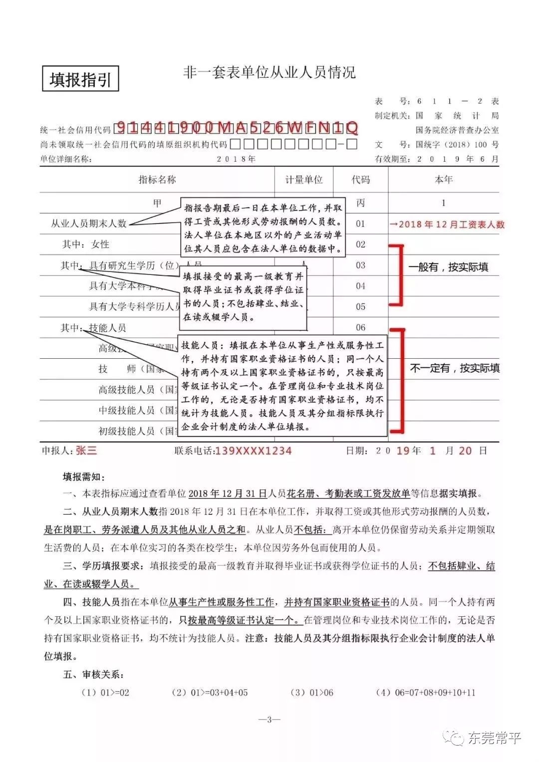 第7次全国人口普查普查表有_全国第七次人口普查表(2)