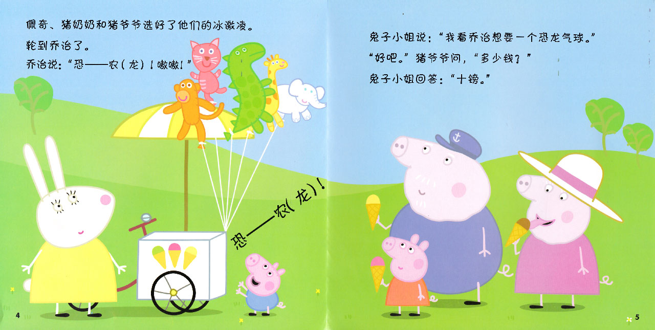 儿童绘本故事推荐《小猪佩奇——乔治的气球》