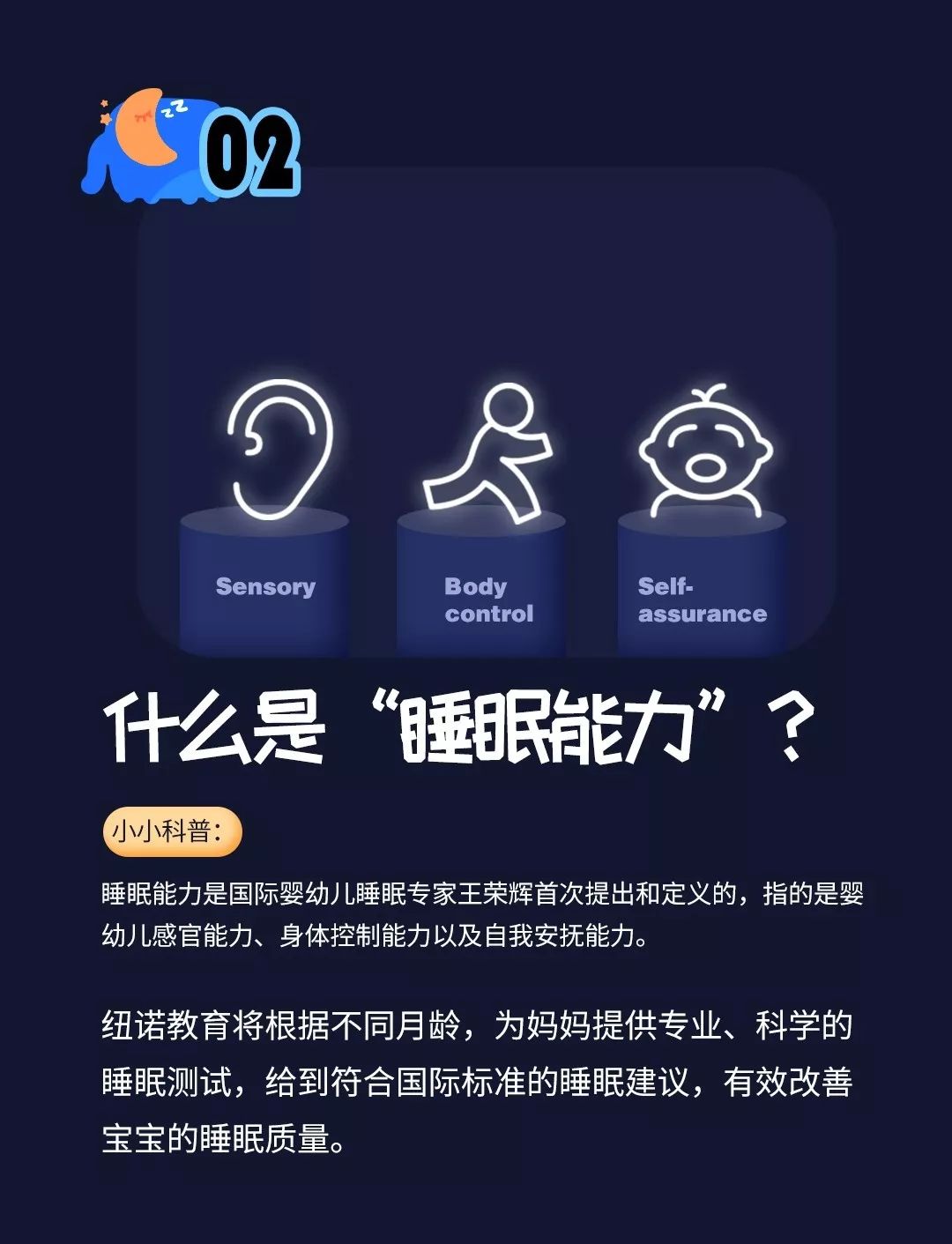                     每个宝宝都要具备的睡眠能力，应该从几岁开始培养？