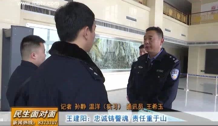 王建阳忠诚铸警魂责任重于山