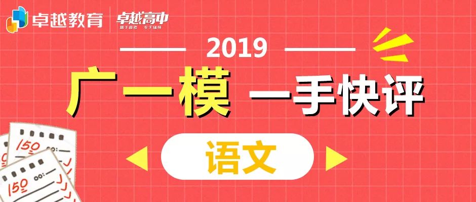 2019广州一模语文作文快评 家国一体共传承 海内海外同筑梦 家族