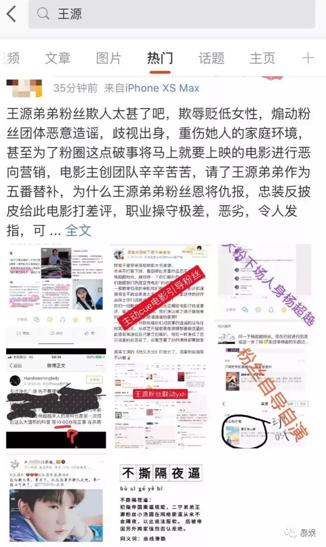 王源楊超越粉絲互黑升級，才兩天就扒出這麼多黑料…… 娛樂 第13張