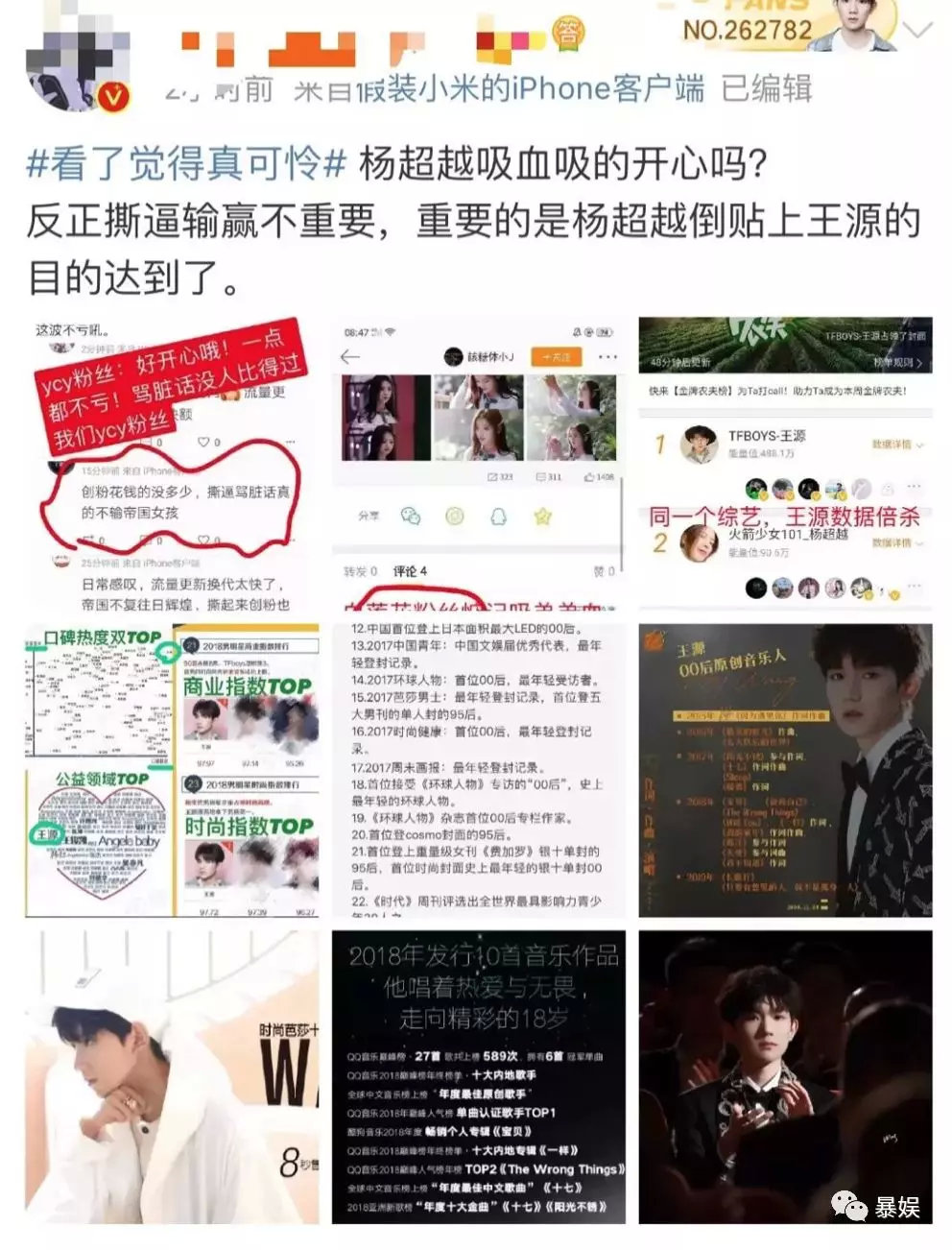 王源楊超越粉絲互黑升級，才兩天就扒出這麼多黑料…… 娛樂 第16張