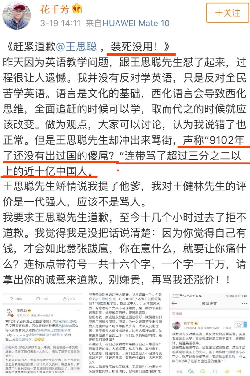 王思聪一句话被花千芳索赔一亿六千万，史上最贵碰瓷诞生了