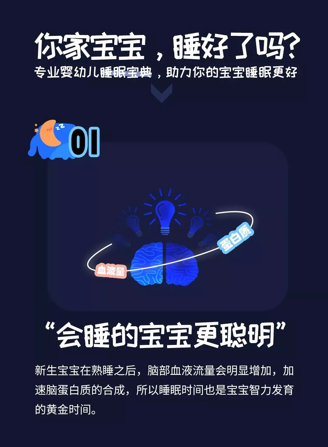                     每个宝宝都要具备的睡眠能力，应该从几岁开始培养？