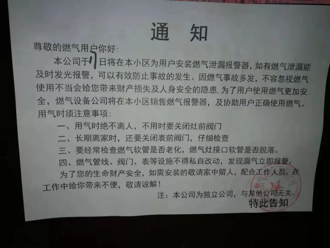 厦门小区里贴的这类通知是假的!有业主已上当!