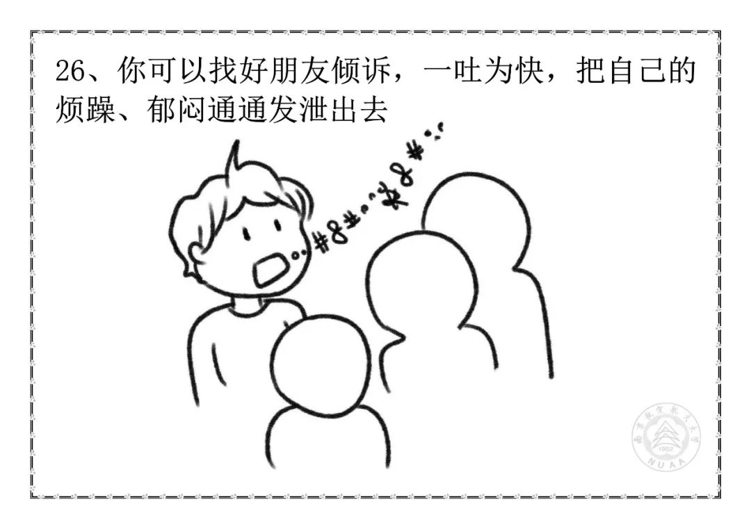 研途手绘思政漫画系列丨心理健康篇