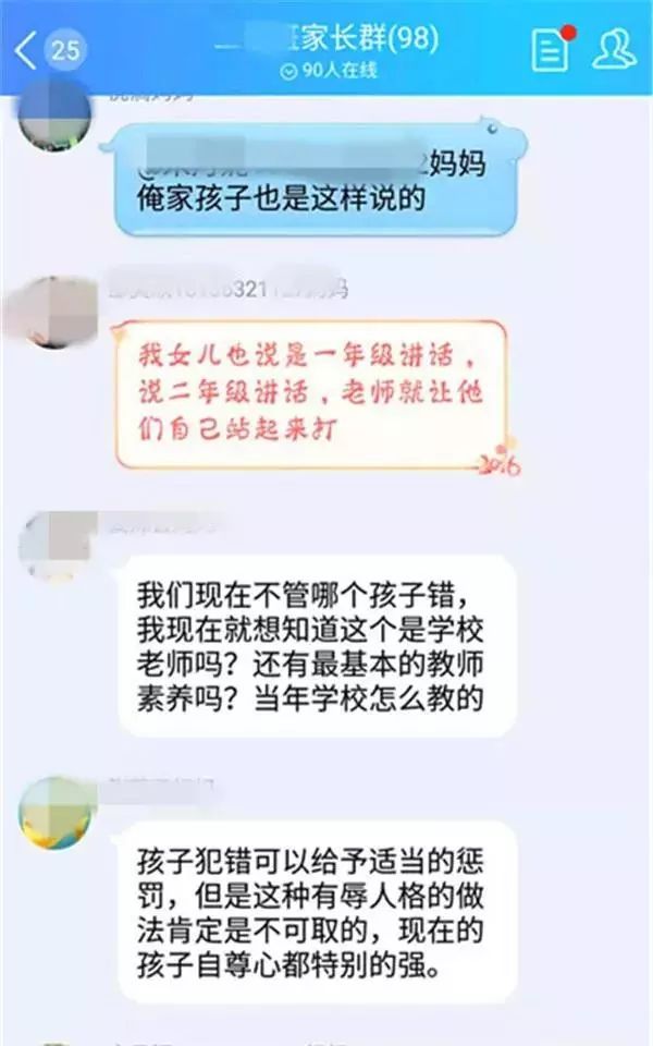 事情发生后,不少家长在班级群里讨论此事并要求学校给个说法,让要求