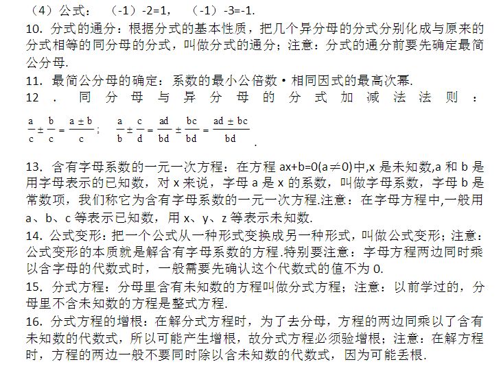 初二下册数学知识点