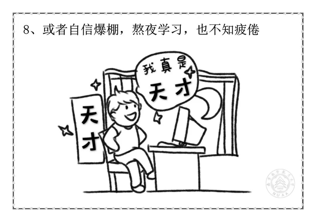 研途手绘思政漫画系列丨心理健康篇