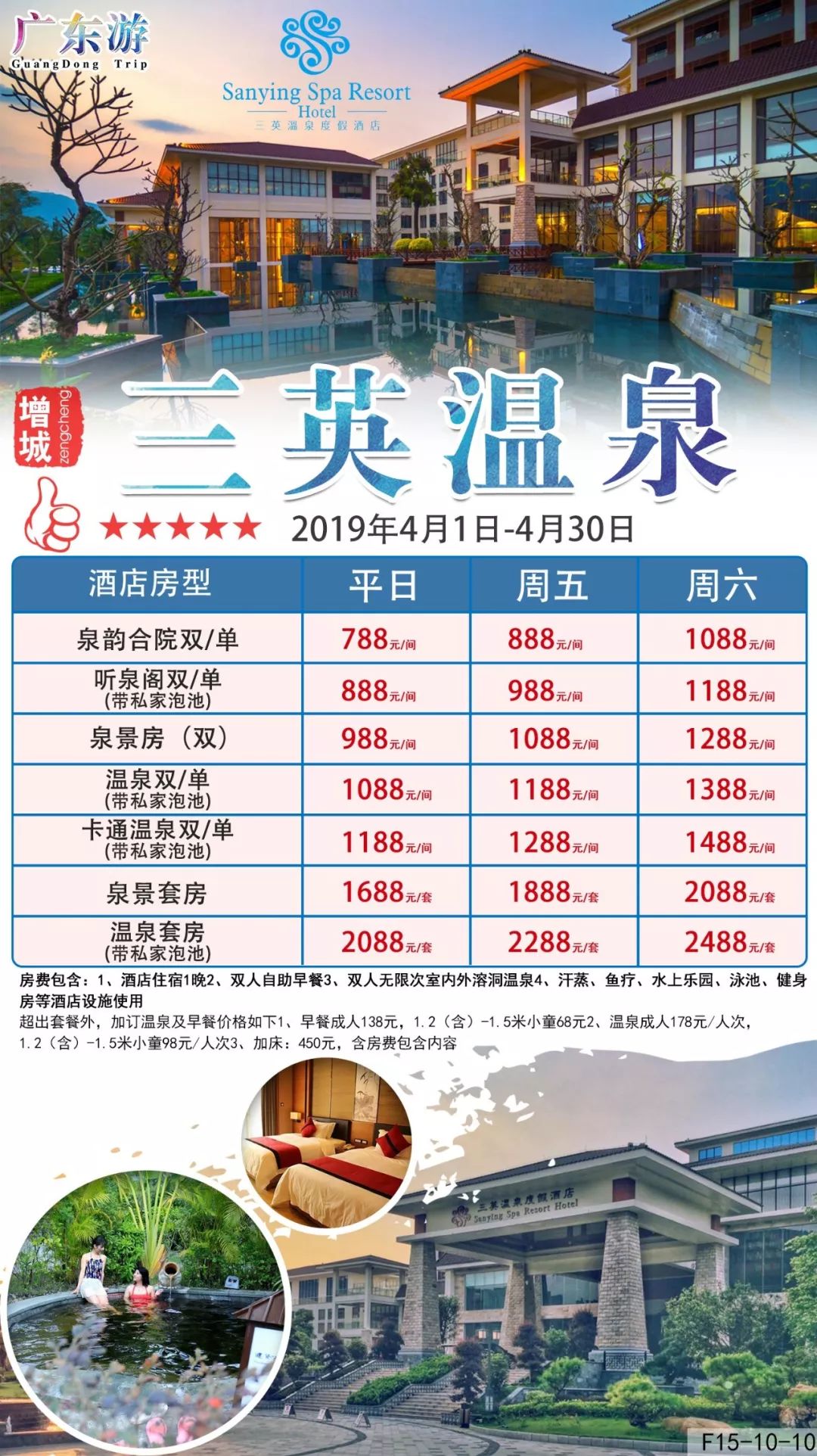 【4月自驾游】广东省内自驾游套票,品质温泉酒店·豪华海景酒店精选