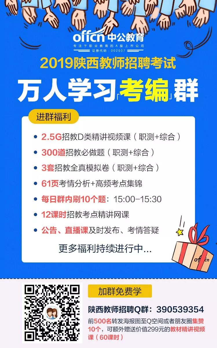 陕西教师招聘信息_陕西教师招聘网 陕西中小学 幼儿教师招聘考试网 陕西教师招聘培训班 机构 中公网校