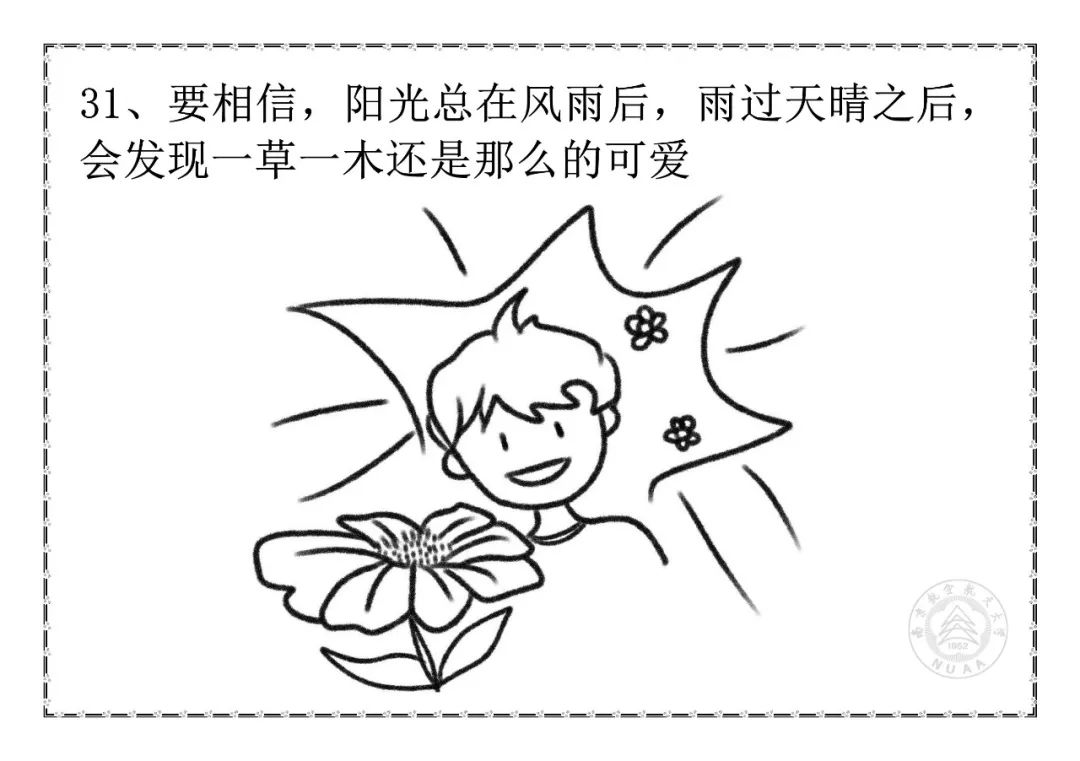 研途手绘思政漫画系列丨心理健康篇