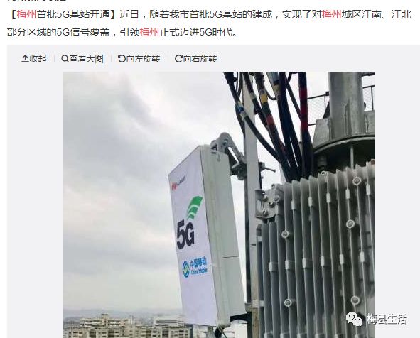 梅州首个5g基站成功开通!5g时代要来啦~_移动