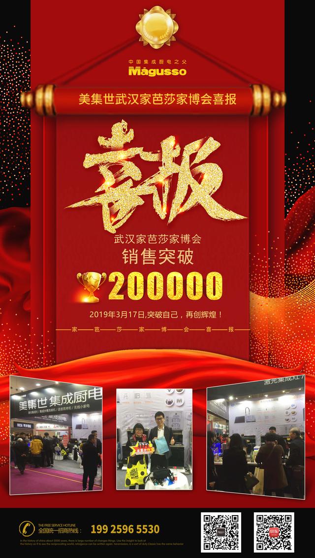 两天突破20万!美集世集成厨电捷报连连!