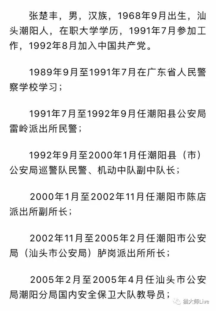 张楚丰原招商局副局长严重违纪违法被开除党籍与公职