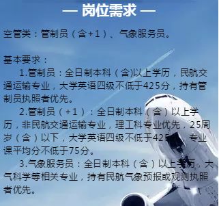 民航局招聘_民航西藏区局招人啦 医生 驾驶员 空中交通管制员(2)