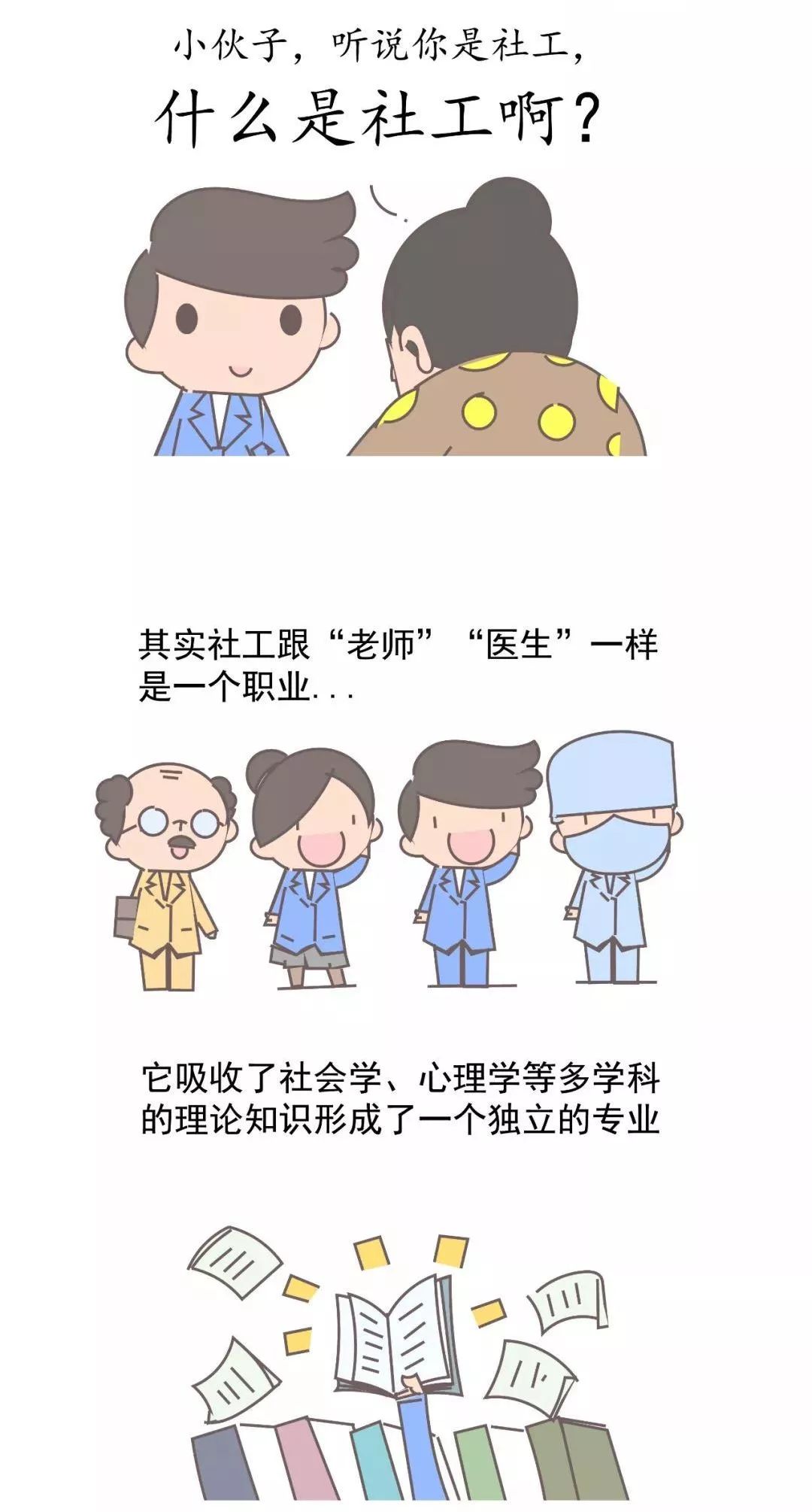 社工是做什么的