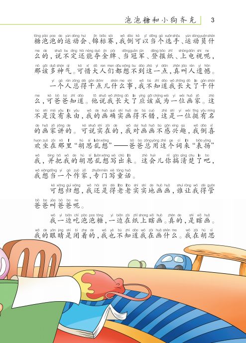 长篇什么什么成语_成语故事简笔画(3)