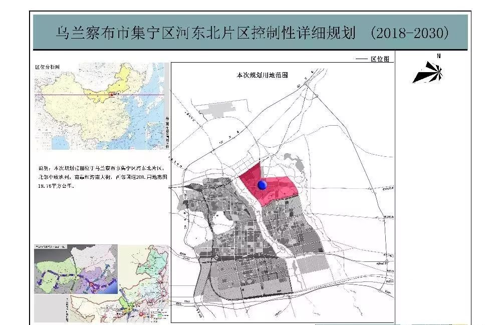 集宁区20182030年详细规划方案出炉