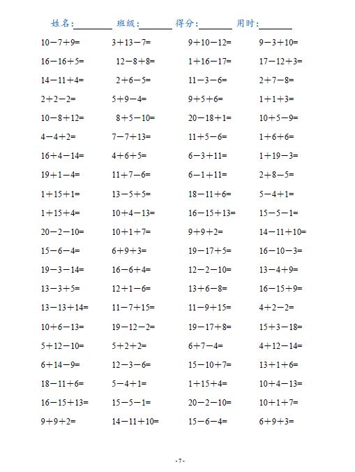打印版!小学一年级数学口算题连加连减(可直接打印a4)
