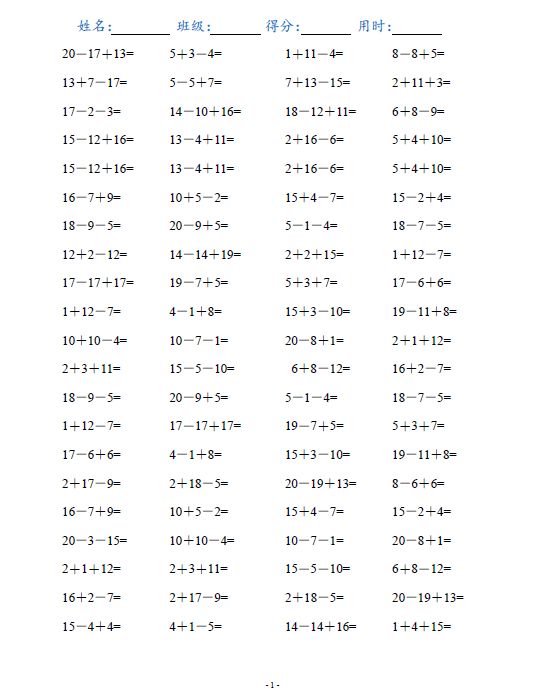 打印版!小学一年级数学口算题连加连减(可直接打印a4)