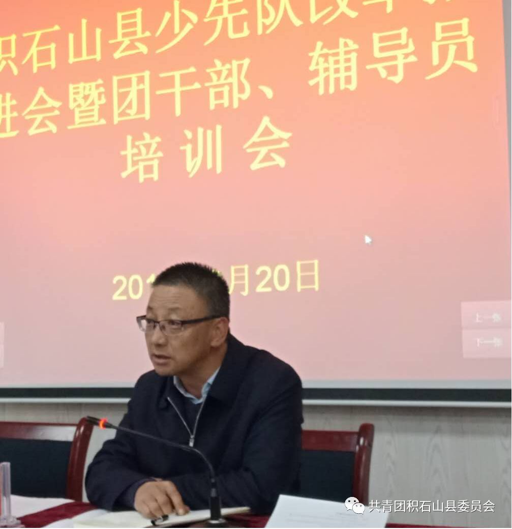 积石山县少先队改革推进会 暨团干部,辅导员培训大会召开