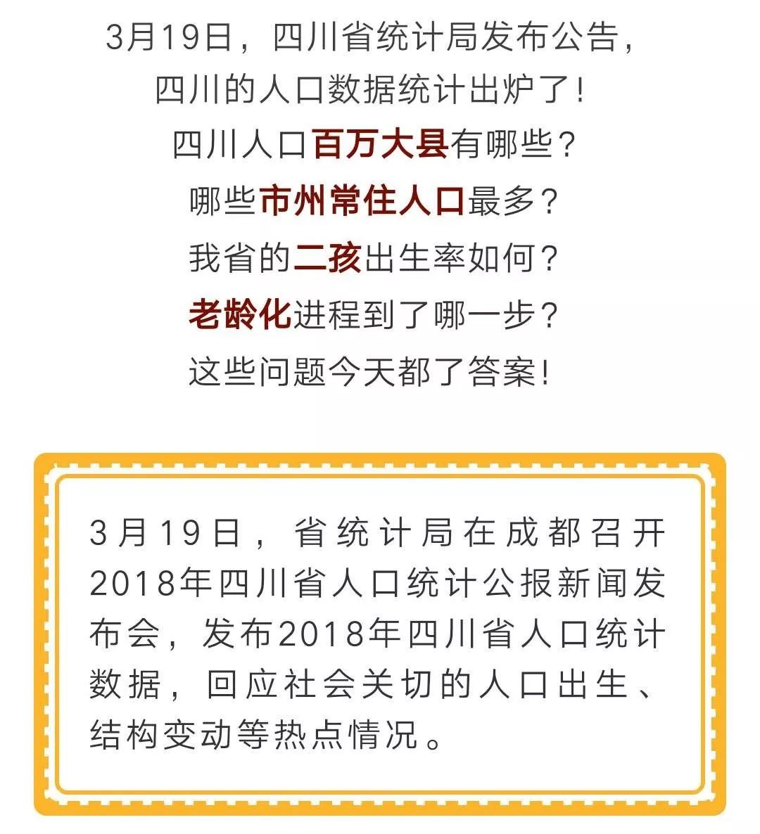 四川南部县有多少人口_南充9个区县最新人口排名:南部县94万最多,西充县54万最