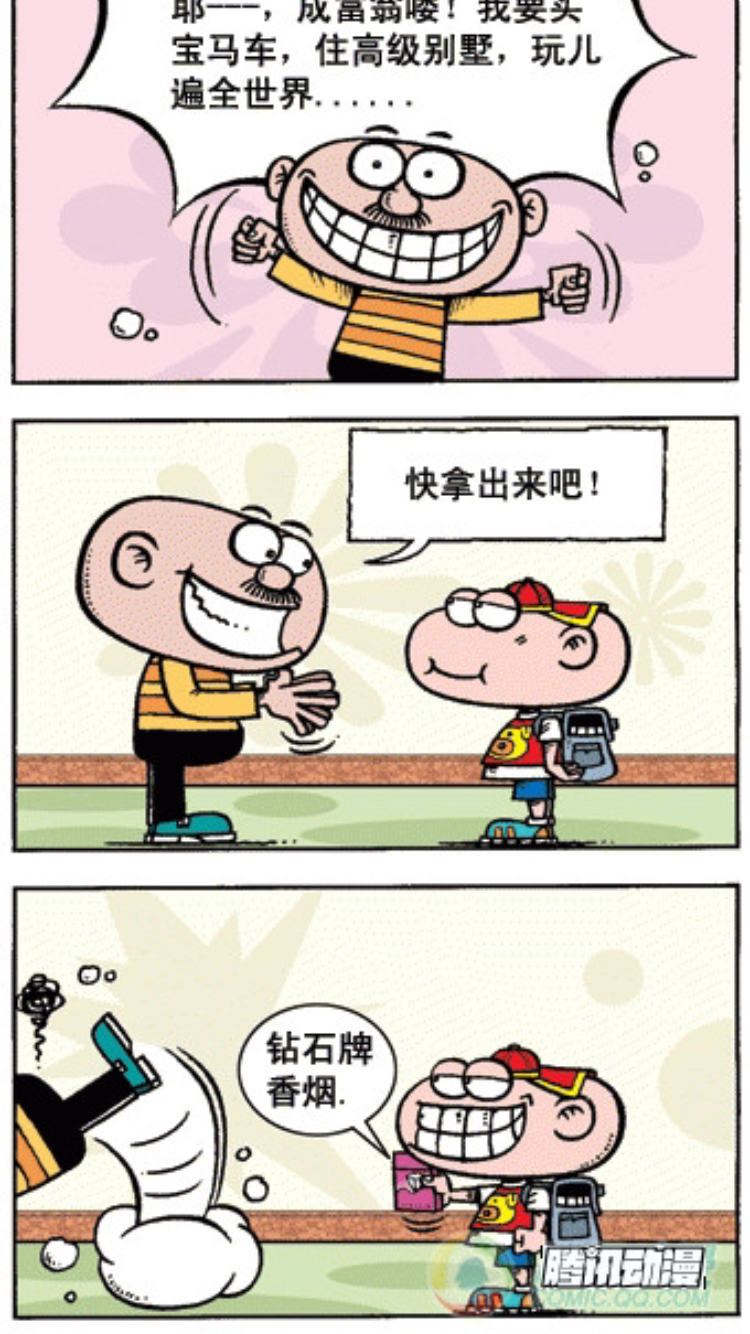 搞笑漫画:豌豆笑传