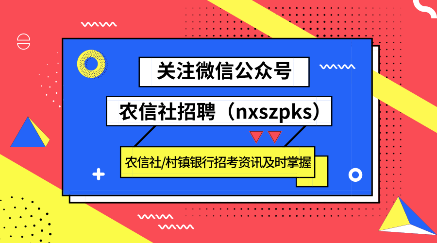 洛阳银行招聘_洛阳银行许昌分行 筹 招聘启事(3)