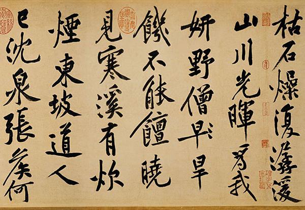 由黄庭坚的《松风阁诗帖》联想到佛教的工巧明之书法艺术(一)-佛法
