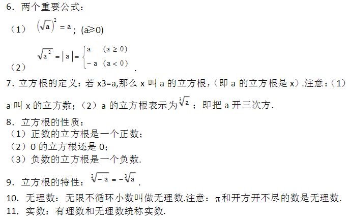 数学初二下册知识点